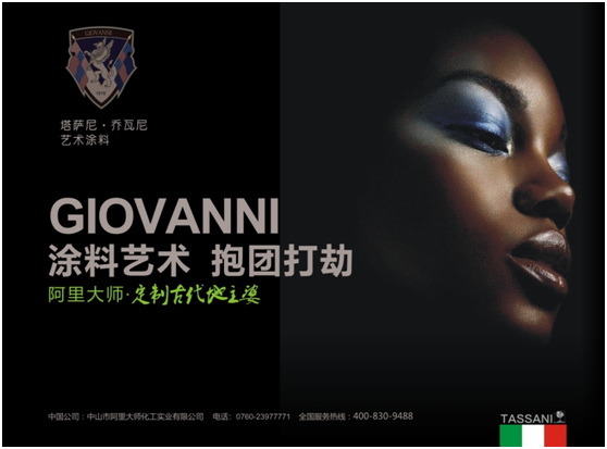 2016年GIOVANNI乔瓦尼艺术涂料培训班I期 通知