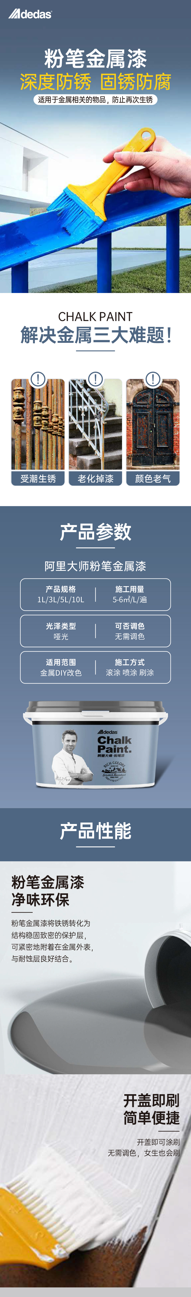 粉笔金属漆（1）.jpg